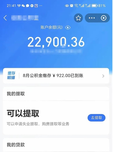 六安公积金手机怎么提取出来（公积金手机提取方法）